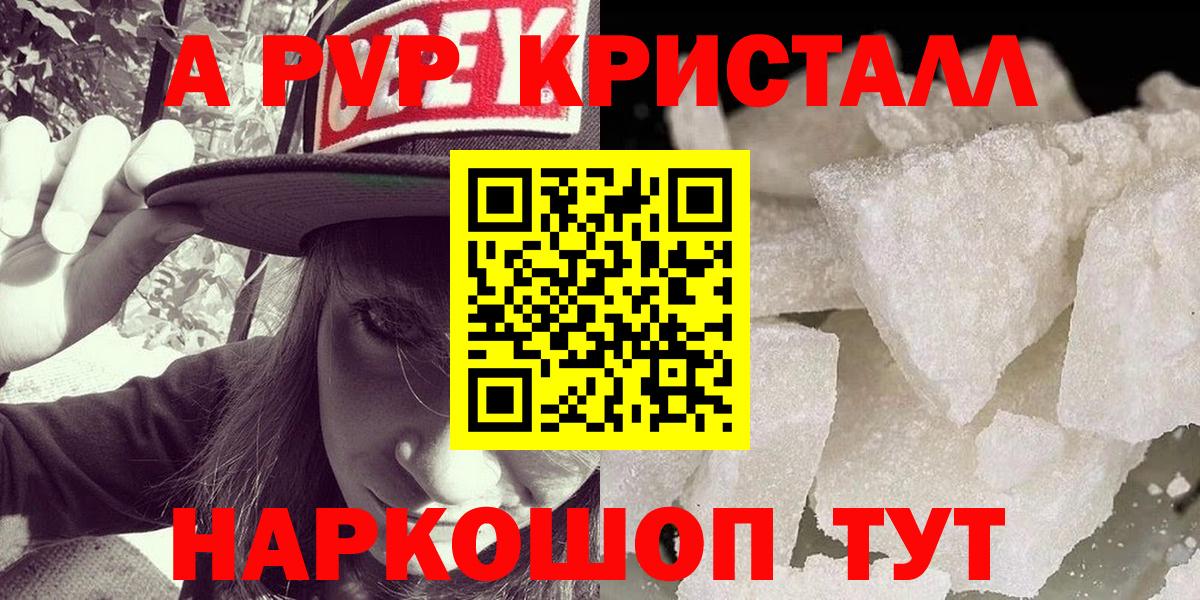 Alfa_PVP Соль  Alfa_PVP кристаллы  Вход с VPN  Каменск-Шахтинский 