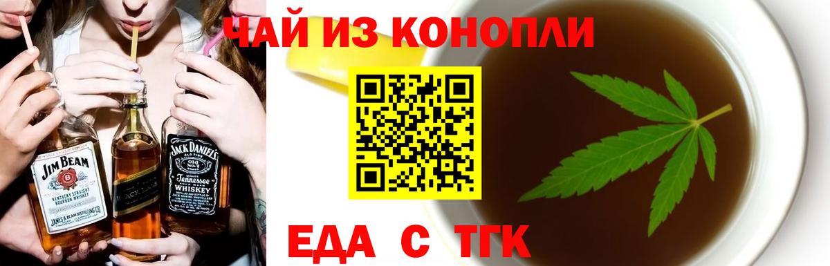 Еда ТГК конопля  Вход с VPN  Каменск-Шахтинский 
