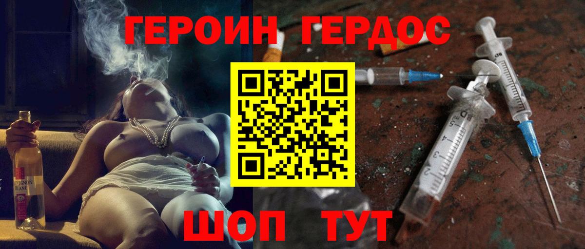 Героин Heroin Каменск-Шахтинский