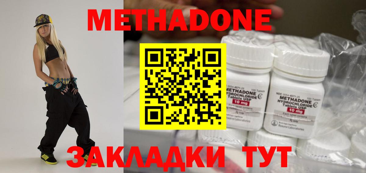 Каменск-Шахтинский  Метадон VHQ  Вход с VPN  МЕТАДОН мёд 